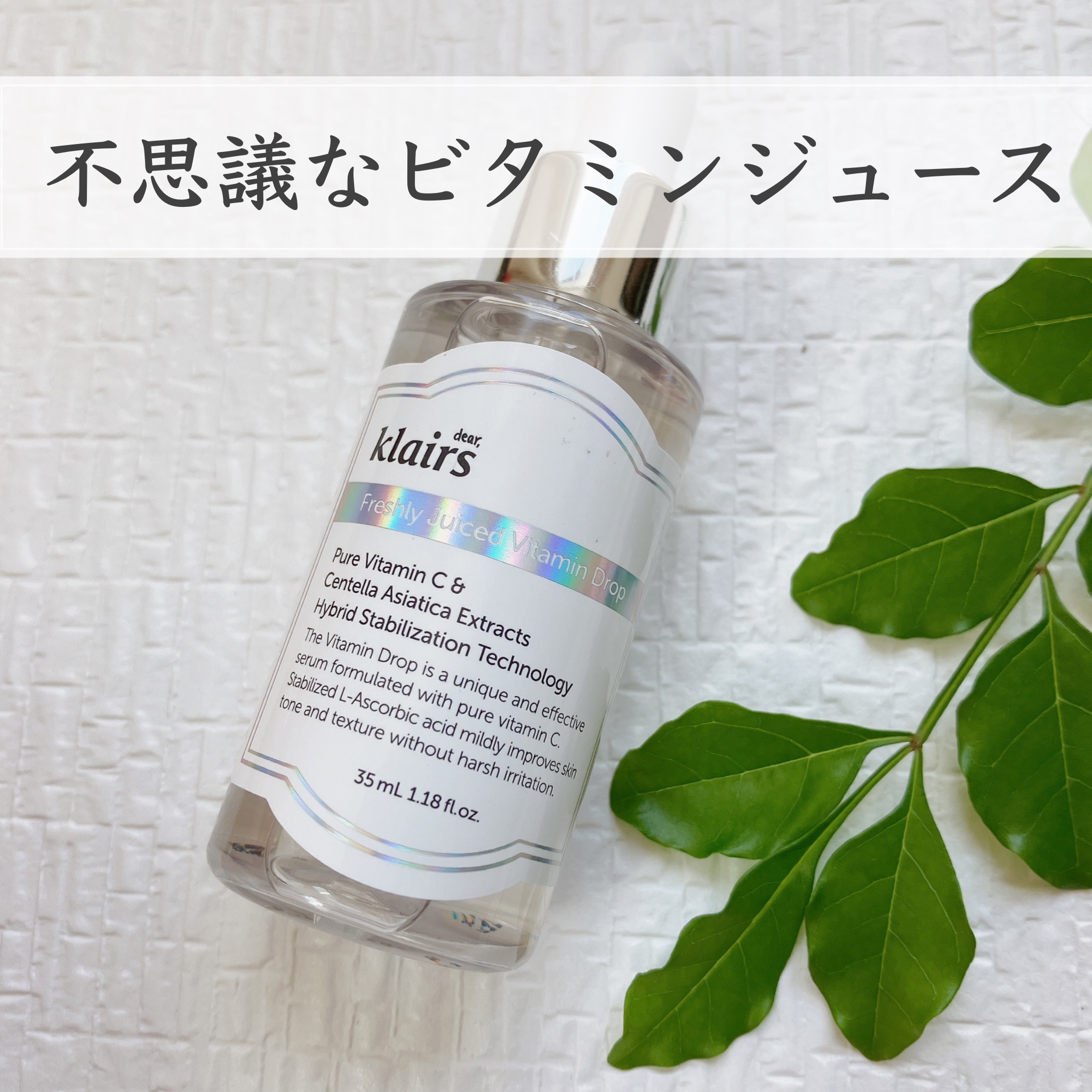 フレッシュリージュースドビタミンドロップ(35ml)/Klairs/美容液を使ったクチコミ（1枚目）