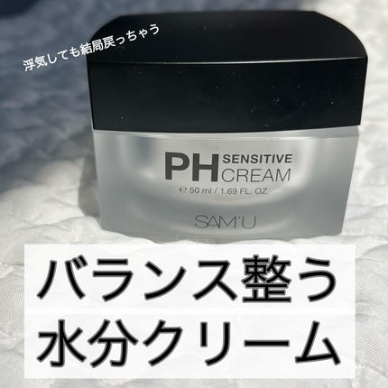 サミュ PHセンシティブクリーム/SAM'U/フェイスクリームを使ったクチコミ(1枚目)