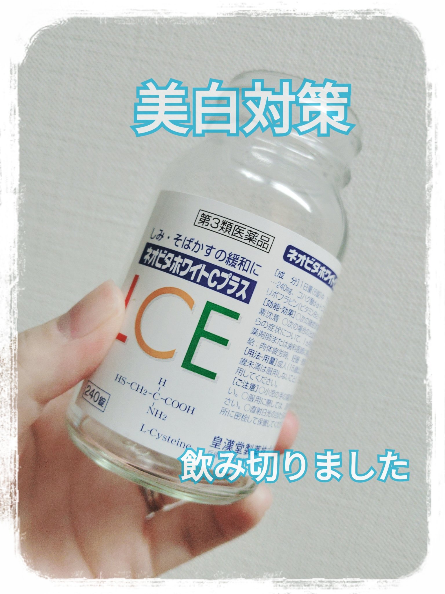 ネオビタホワイトCプラス「クニヒロ」（医薬品）/皇漢堂製薬/その他を使ったクチコミ（1枚目）