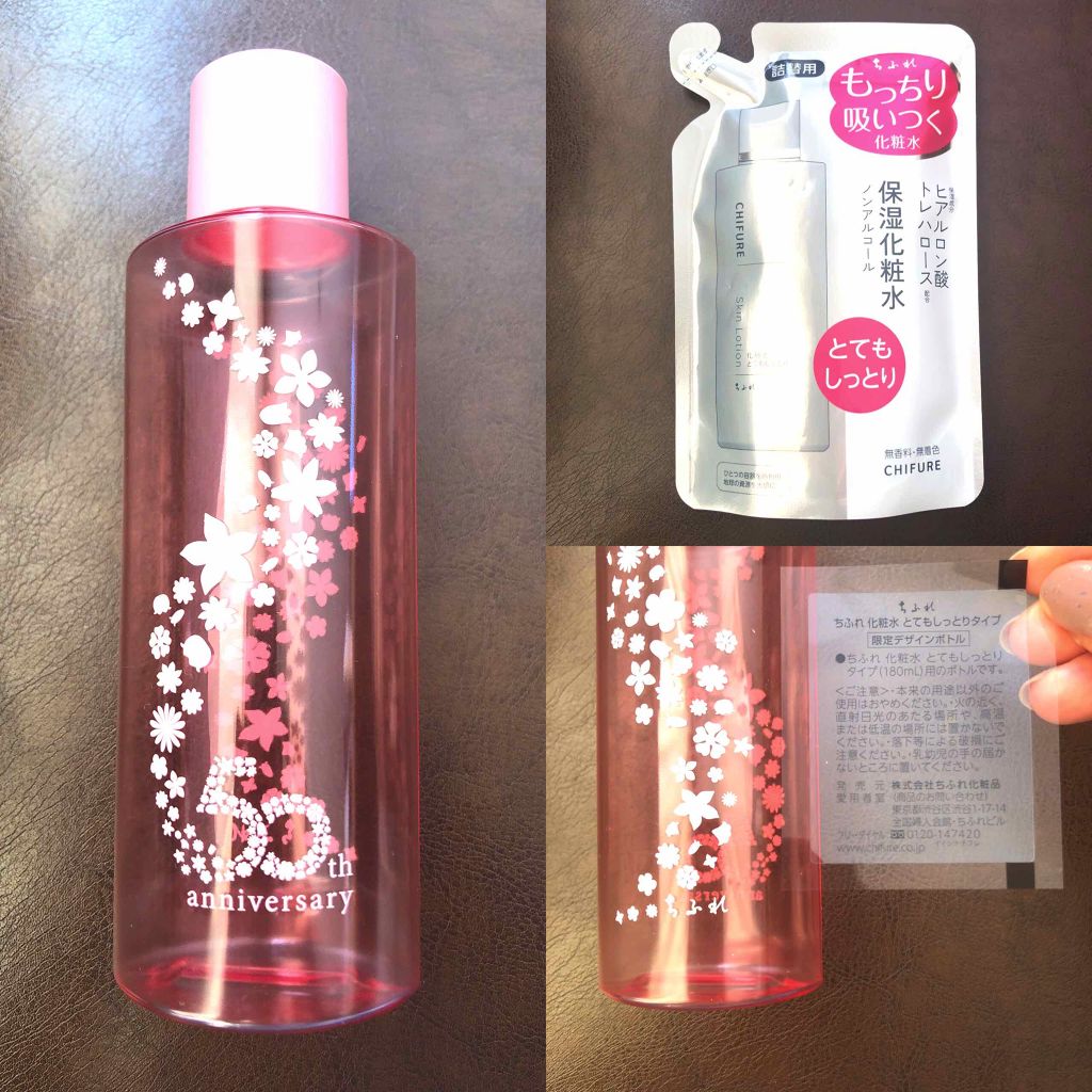 化粧水 しっとりタイプ/ちふれ/化粧水を使ったクチコミ（2枚目）