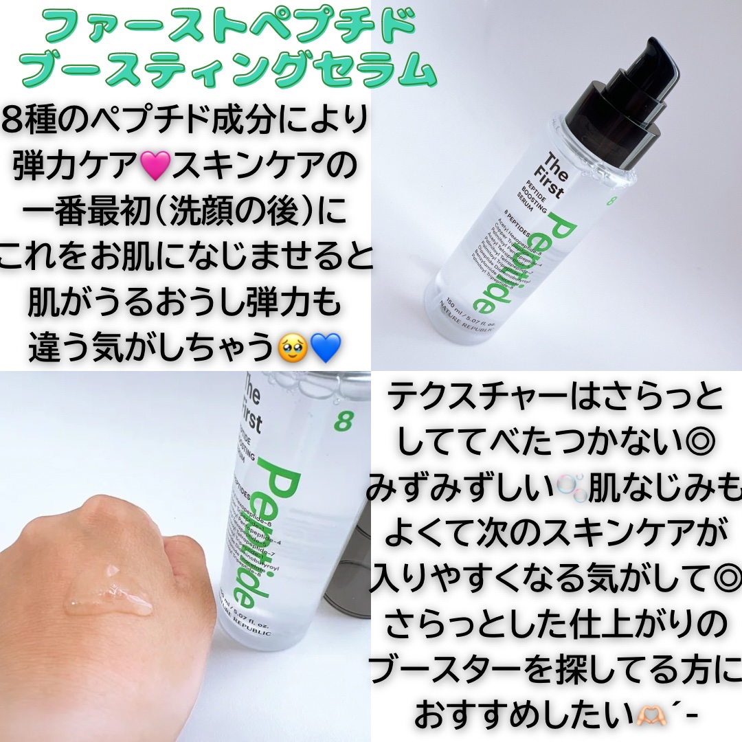 ザファーストペプチドブースティングセラム/ネイチャーリパブリック/ブースター・導入液を使ったクチコミ（2枚目）