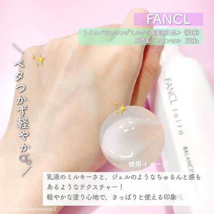 トイロ バランシングドロップ<医薬部外品>(化粧液)/ファンケル/化粧水を使ったクチコミ(6枚目)