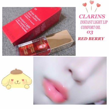 こちら大人気の
CLARINS
INSTANT LIGHT LIP COMFORT OIL 03
RED BERRY です(🌸´∇`🌸)
やーっと店舗に置いてるの見かけて
買っちゃいました！
塗ってびっ