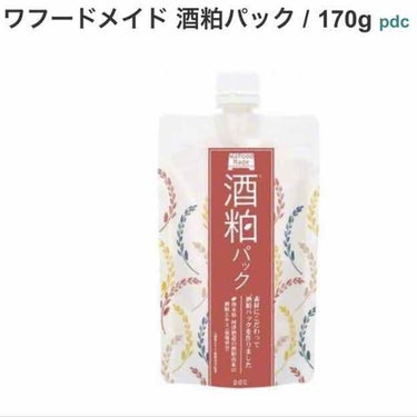 ワフードメイド　酒粕パック/pdc/洗い流すパック・マスクを使ったクチコミ（1枚目）