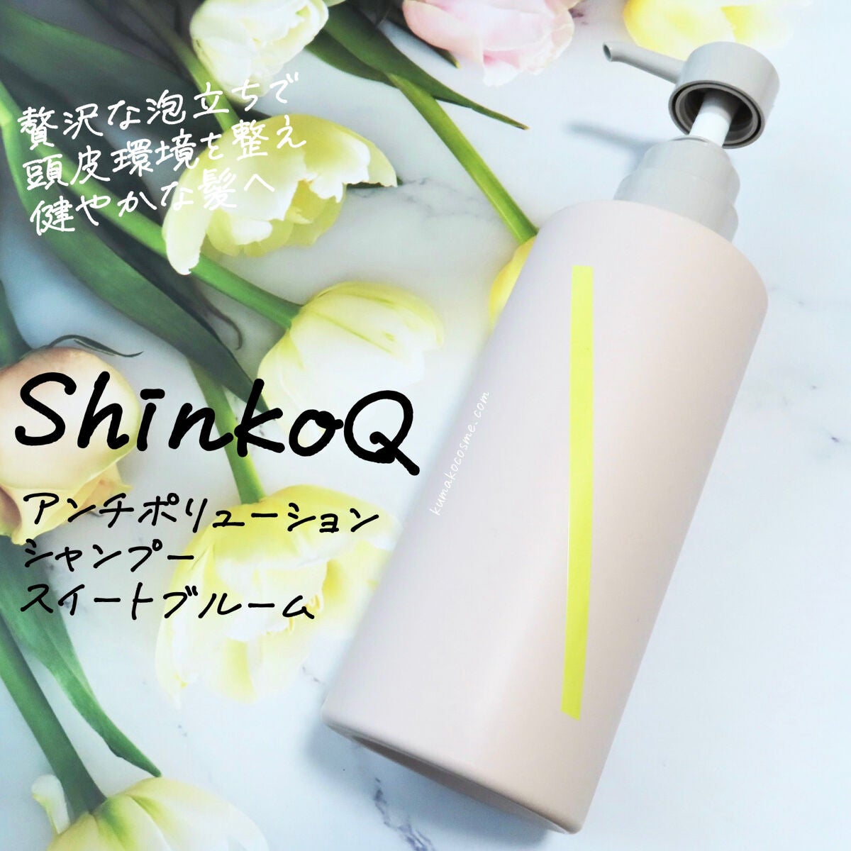 SQ アンチポリューションシャンプー/ShinkoQ/市販シャンプーを使ったクチコミ(2枚目)