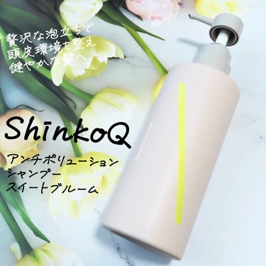 SQ アンチポリューショントリートメント スイートブルームの香り/ShinkoQ/シャンプー・コンディショナーを使ったクチコミ（2枚目）