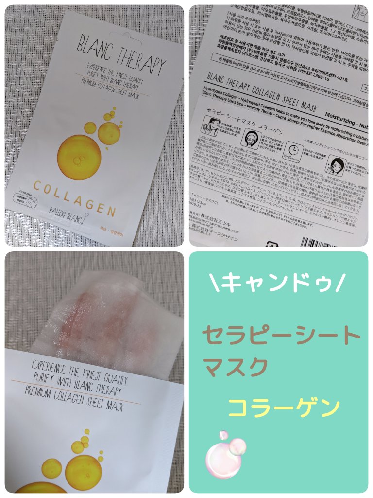 セラピーシートマスク/キャンドゥ/シートマスク・パックを使ったクチコミ（1枚目）