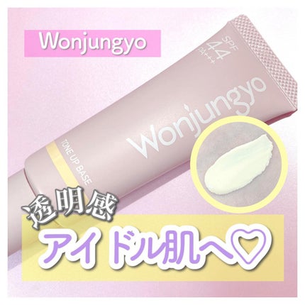 ウォンジョンヨ トーンアップベース/Wonjungyo/化粧下地を使ったクチコミ(1枚目)