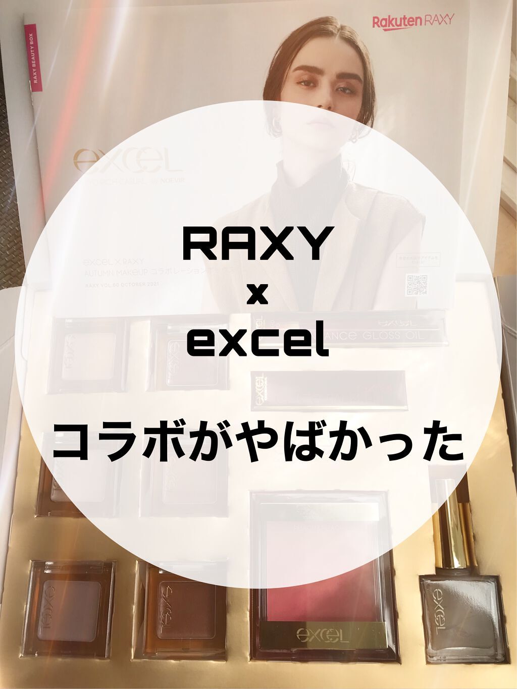 RAXY/Rakuten/その他を使ったクチコミ（1枚目）