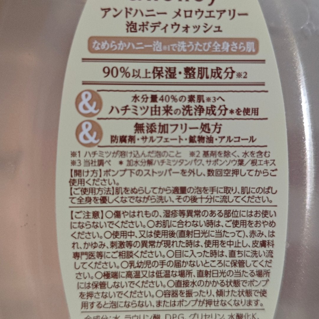 メロウエアリー 泡ボディウォッシュ/&honey/ボディソープを使ったクチコミ(3枚目)