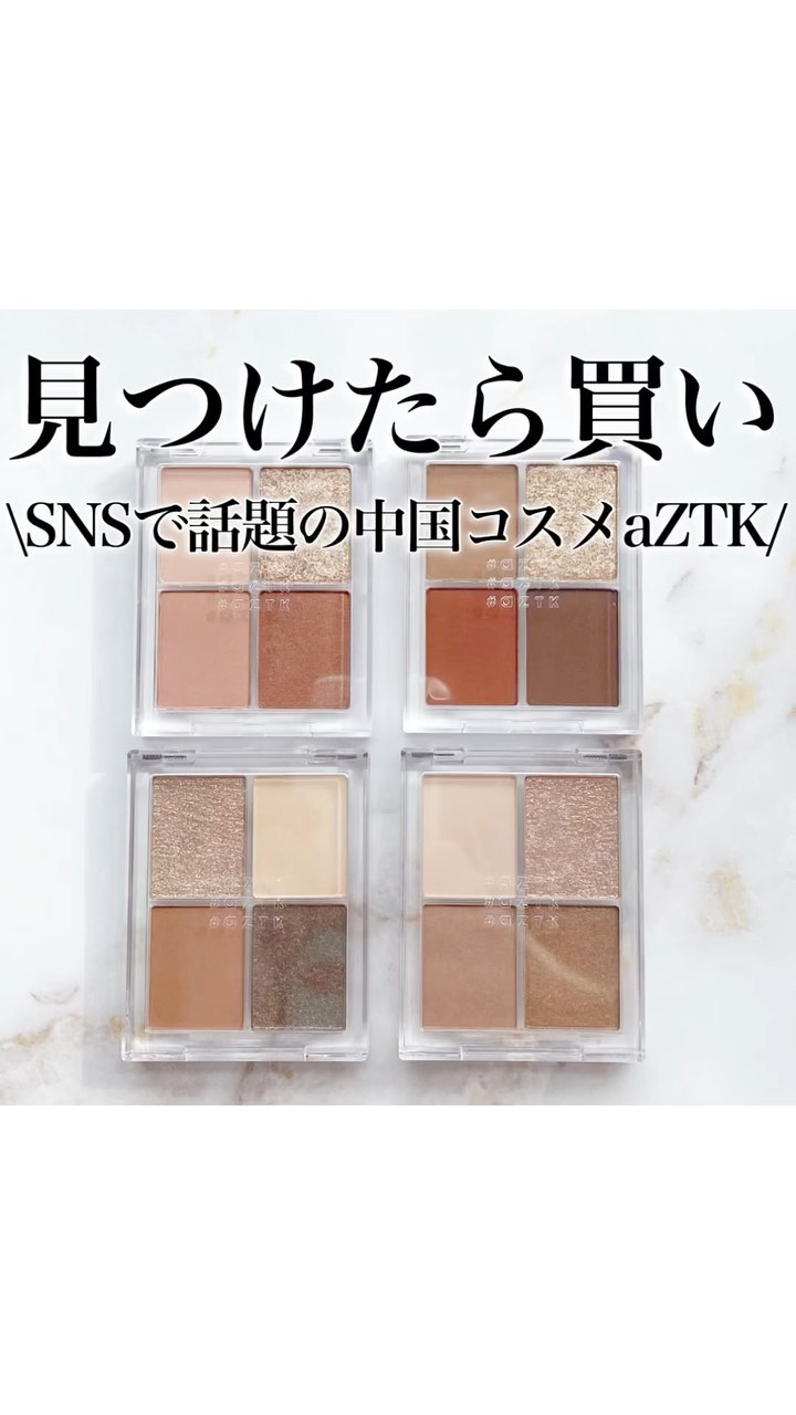 4色アイシャドウパレット/aZTK/アイシャドウパレットを使ったクチコミ（1枚目）