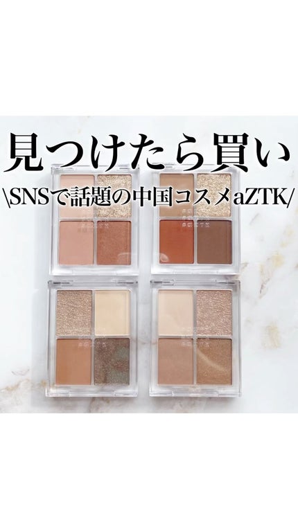 4色アイシャドウパレット/aZTK/アイシャドウパレットを使ったクチコミ(1枚目)