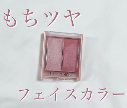 フェイスグロウカラー/CEZANNE/クリームハイライトを使ったクチコミ(1枚目)