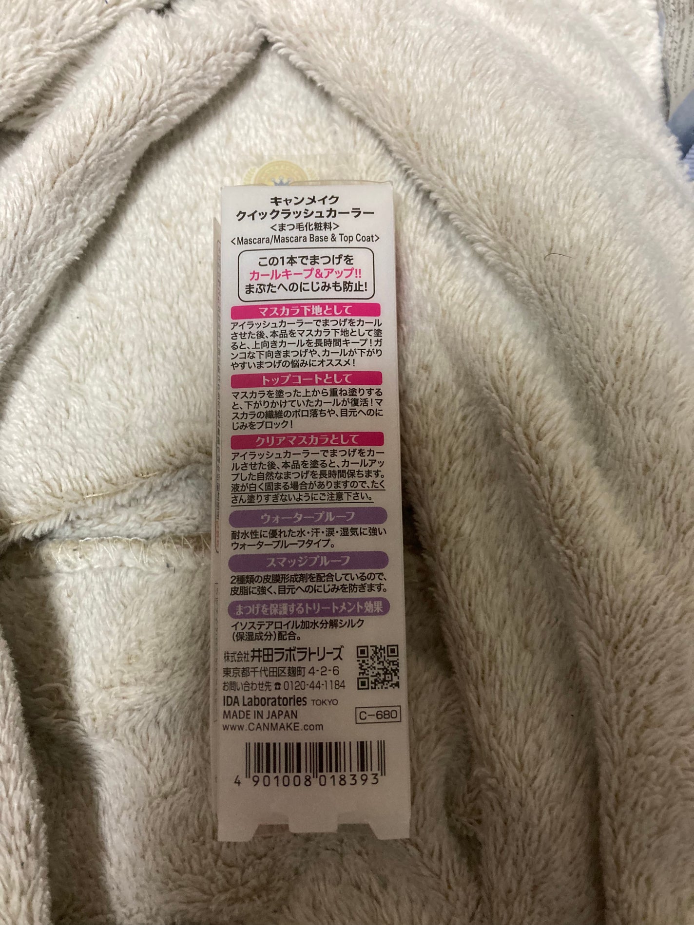 クイックラッシュカーラー/キャンメイク/マスカラ下地を使ったクチコミ(2枚目)