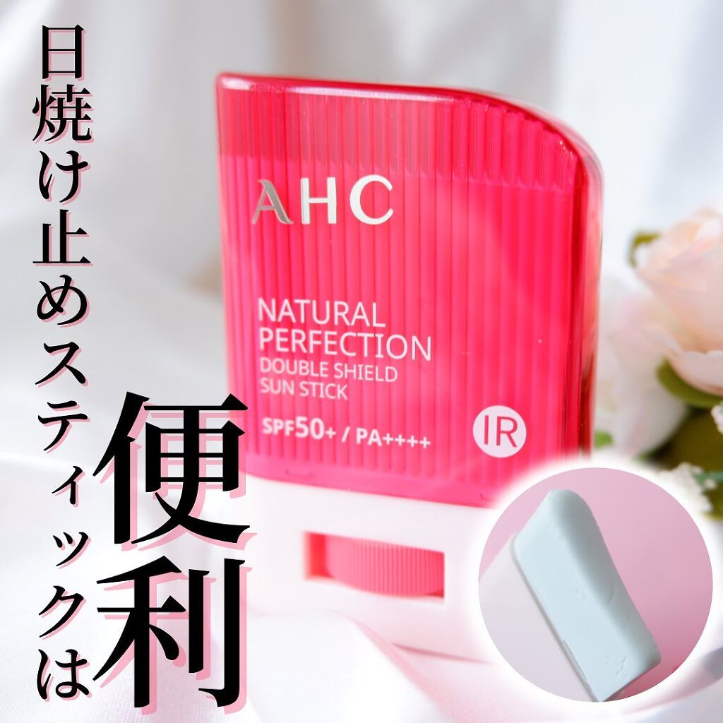 ナチュラル パーフェクション ダブル シールド サンスティック/AHC/日焼け止めスティックを使ったクチコミ（1枚目）