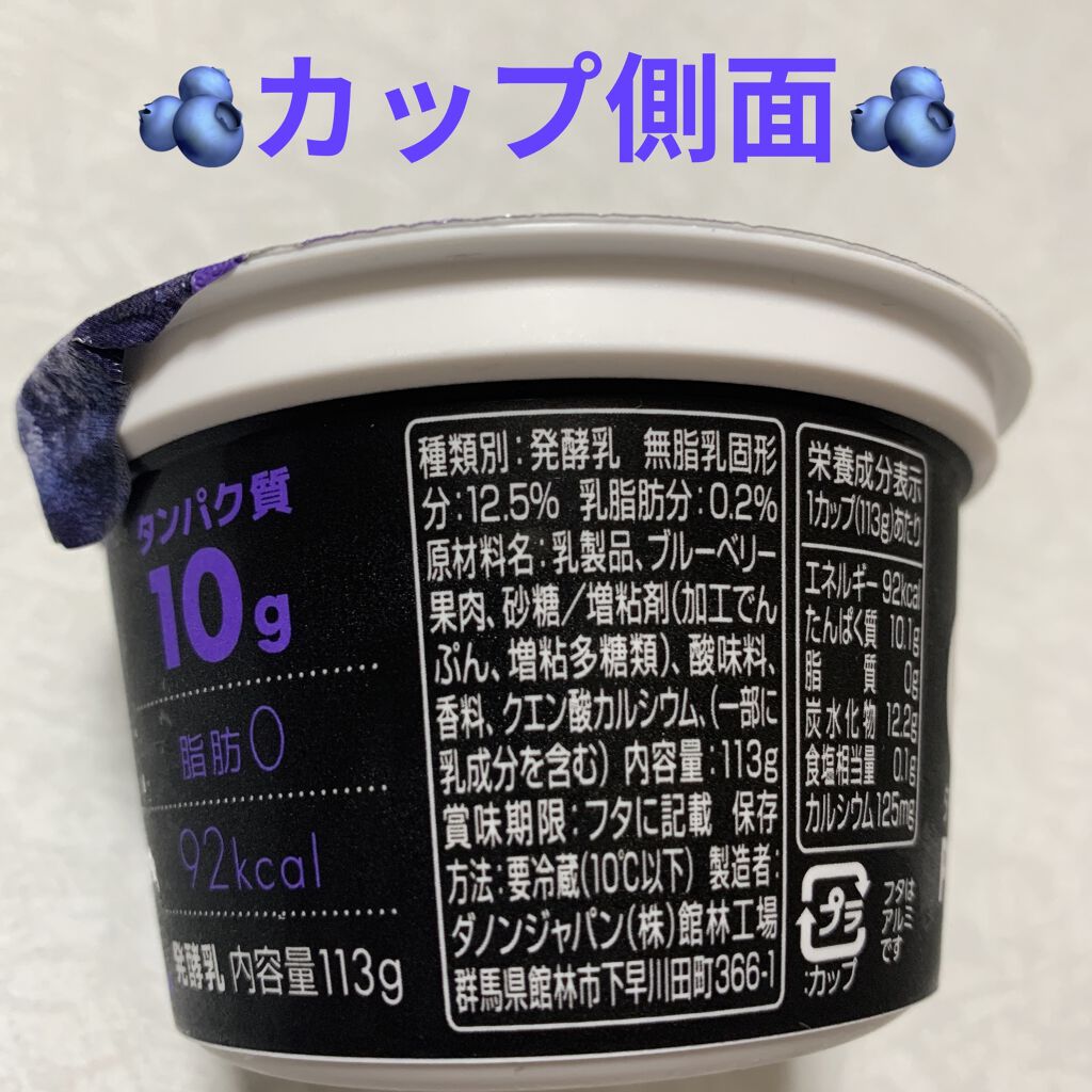 ダノンオイコス　脂肪0（ゼロ）	/オイコス/ヨーグルトを使ったクチコミ（2枚目）