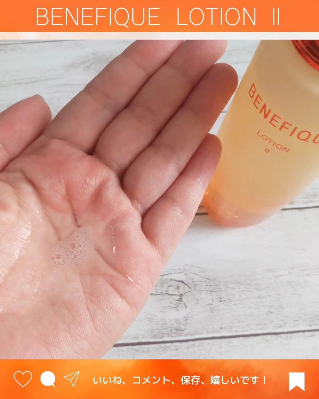 ベネフィーク ローションⅡ/BENEFIQUE/化粧水を使ったクチコミ（2枚目）
