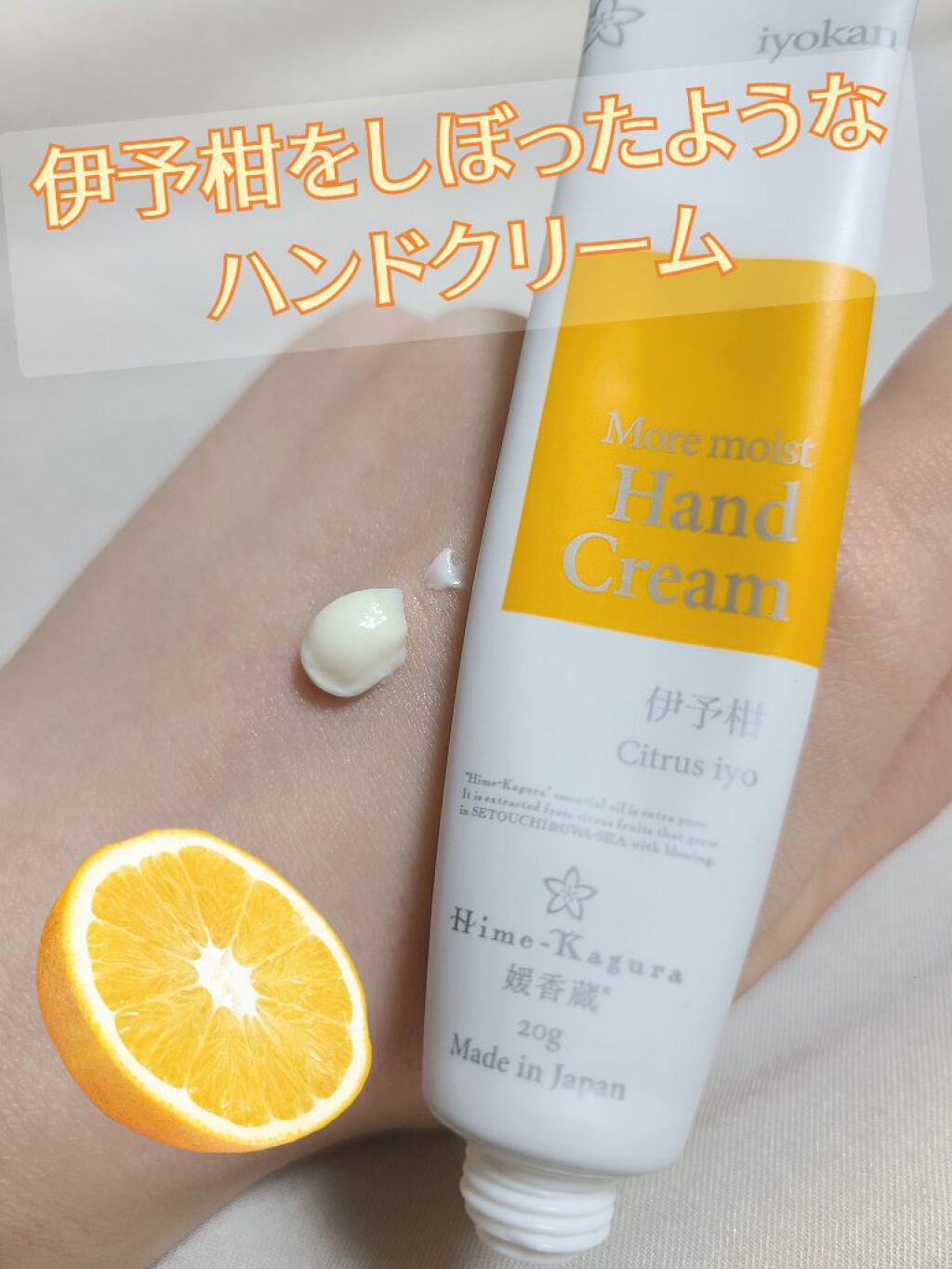 More moist   Hand Cream/Hime-Kagura/ハンドクリームを使ったクチコミ（1枚目）