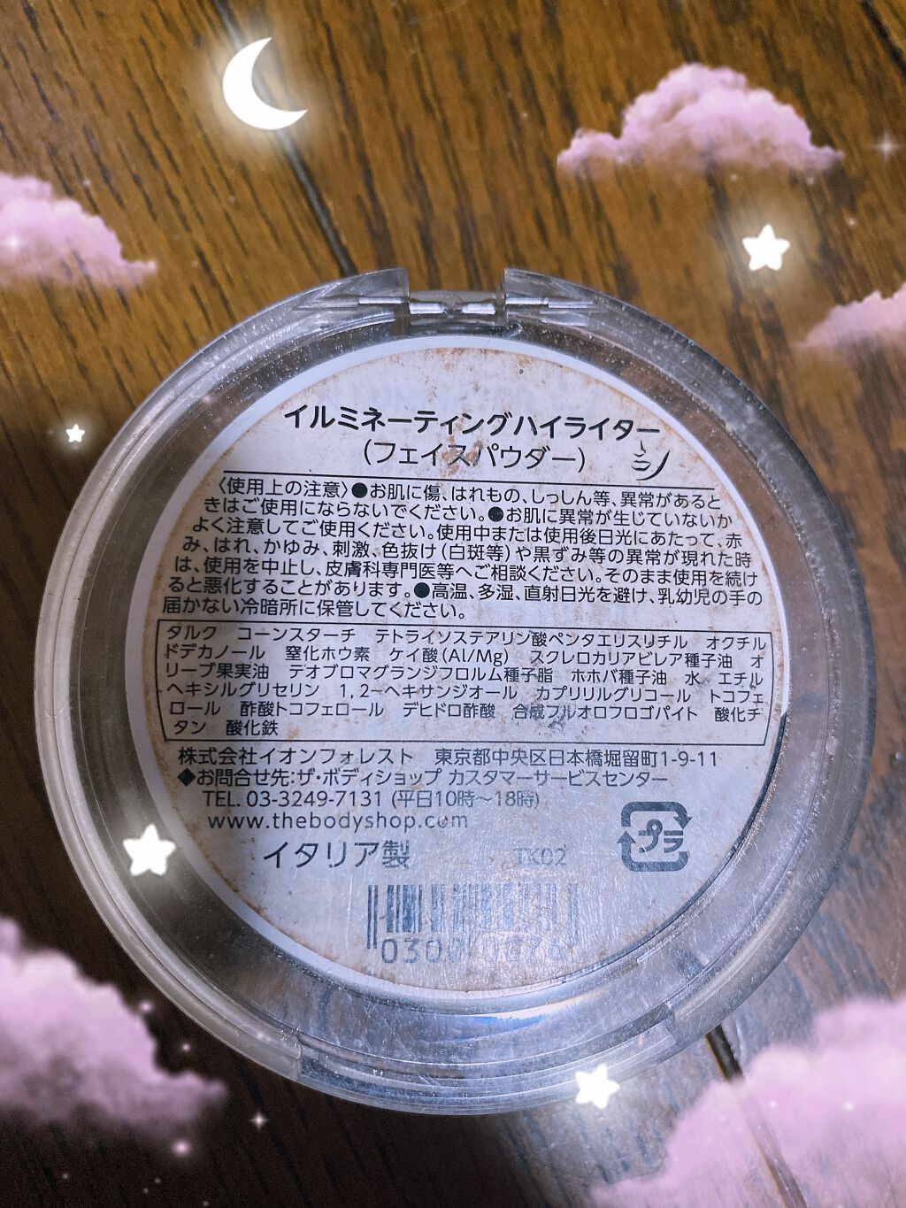 イルミネーティング ハイライター/THE BODY SHOP/パウダーハイライトを使ったクチコミ（2枚目）