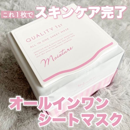 オールインワンシートマスク モイストEXⅡ/クオリティファースト/シートマスク・パックを使ったクチコミ(1枚目)