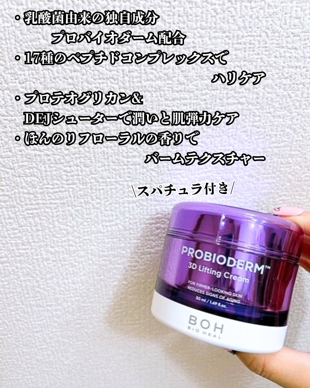 バイオヒールボ プロバイオダーム 3Dリフティングクリーム/BIOHEAL BOH/フェイスクリームを使ったクチコミ(3枚目)