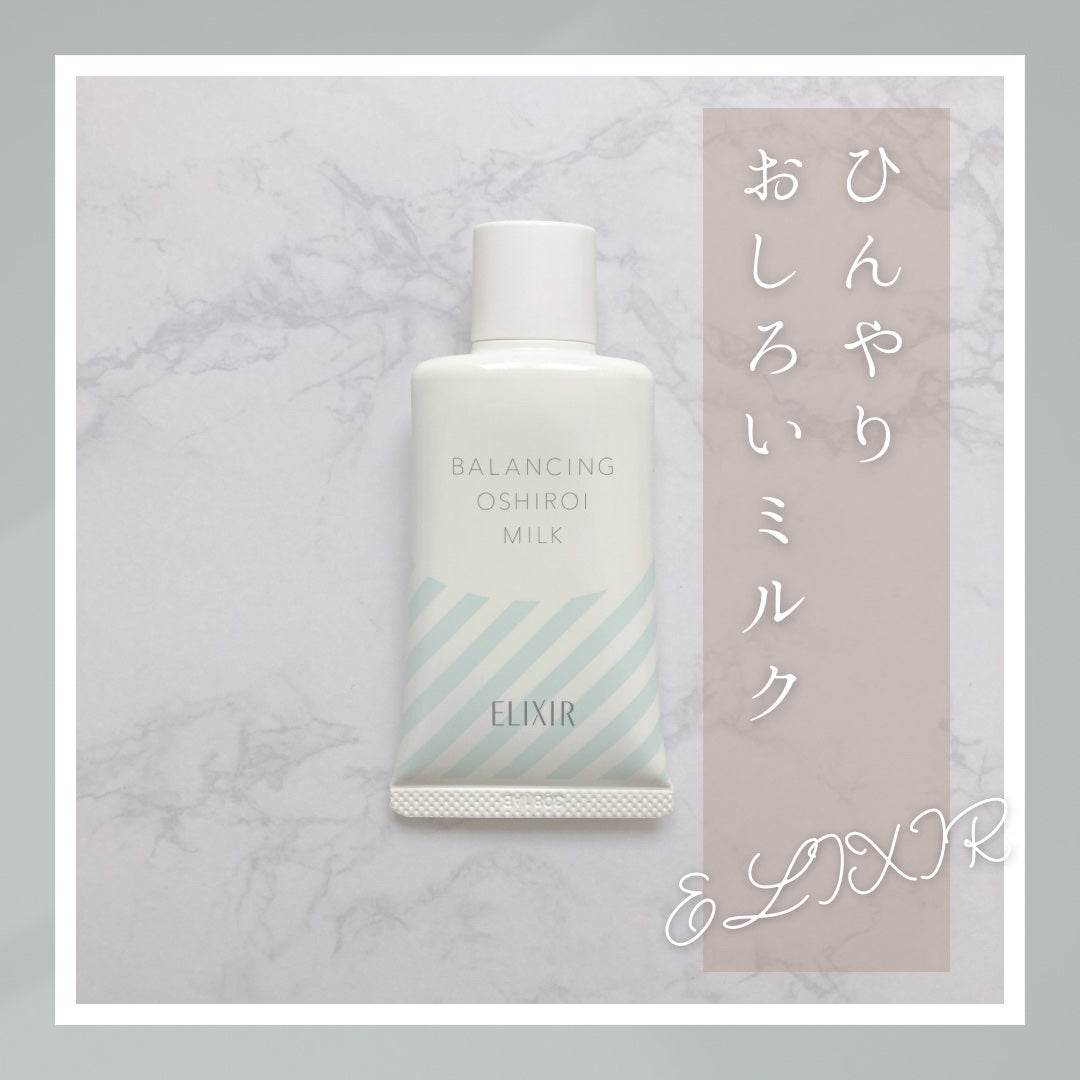 ルフレ バランシングおしろいミルク GR/エリクシール/乳液を使ったクチコミ(1枚目)