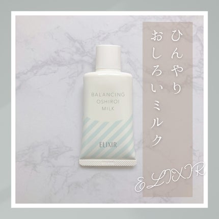 ルフレ バランシングおしろいミルク GR/エリクシール/乳液を使ったクチコミ(1枚目)