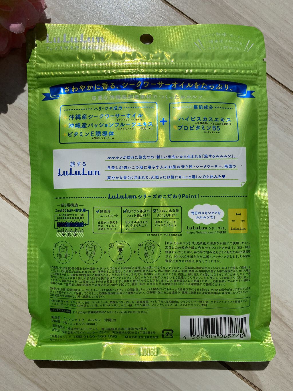 沖縄ルルルン（シークワーサーの香り）/ルルルン/シートマスク・パックを使ったクチコミ（3枚目）