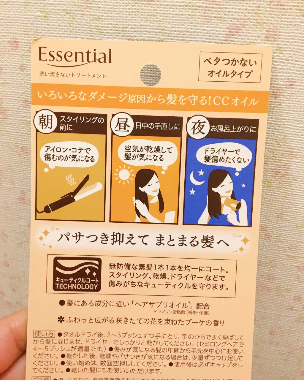 CCオイル/エッセンシャル/ヘアオイルを使ったクチコミ(3枚目)