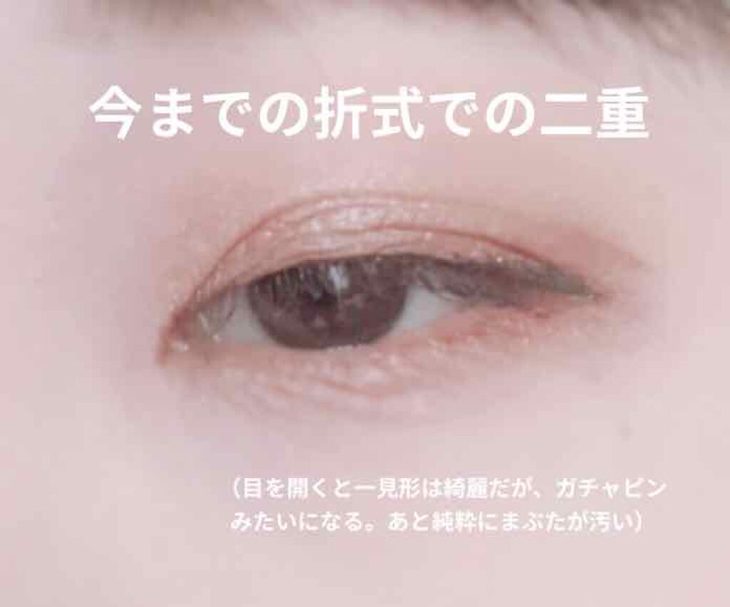アイビューティー フィクサー WP/アストレア ヴィルゴ/二重まぶた用アイテムを使ったクチコミ（3枚目）