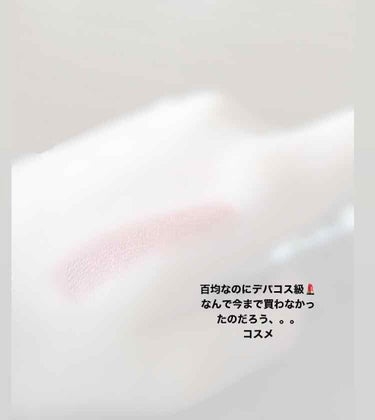 カレン on LIPS 「百均に用があって行ったついでにコスメ見よーと思ってコスメコーナ..」（1枚目）