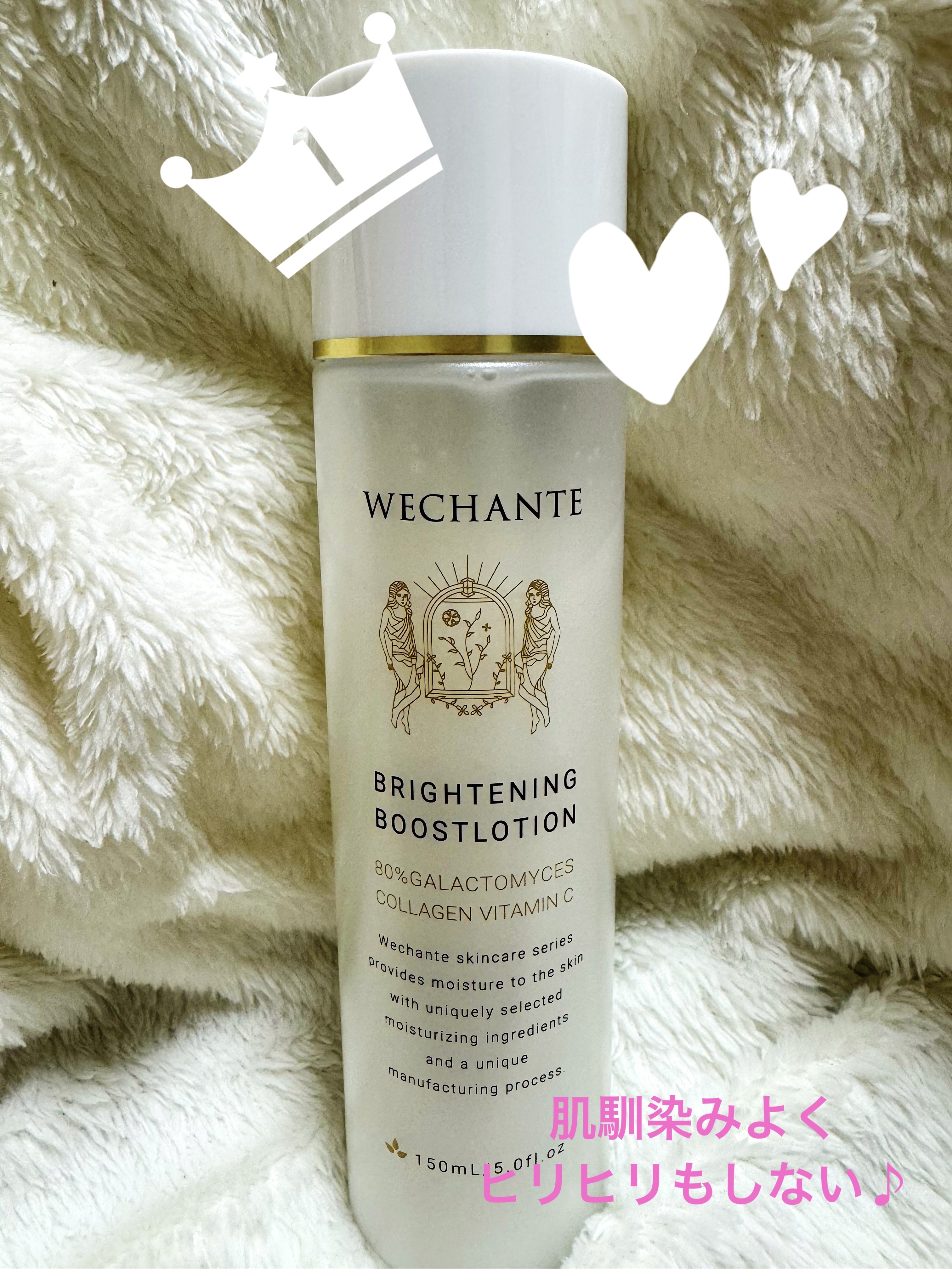 ブライトニング ブーストローション/WECHANTE/ブースター・導入液を使ったクチコミ（2枚目）