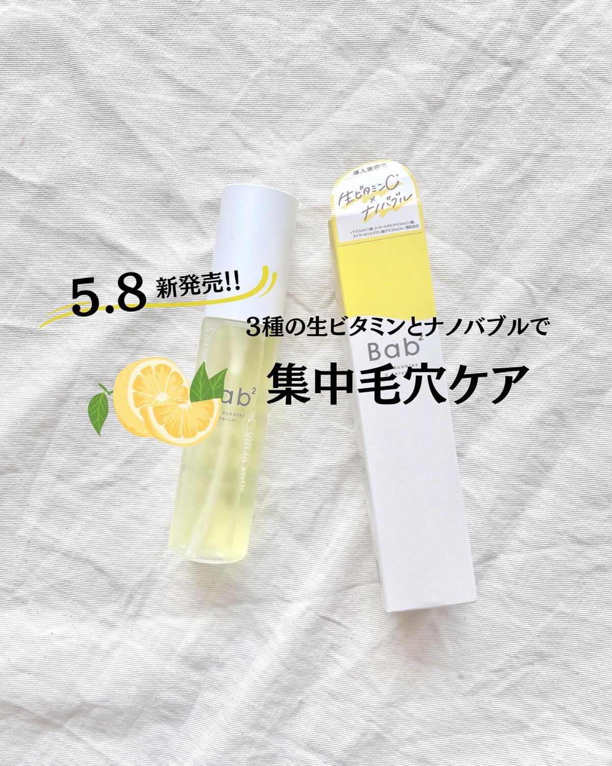 バブバブ ナノバブルVセラム/Bab2/美容液を使ったクチコミ（1枚目）