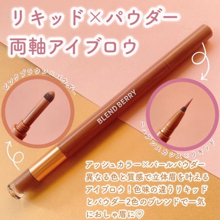 ニュアンスオン 3Dアイブロウ /BLEND BERRY/パウダーアイブロウを使ったクチコミ(2枚目)