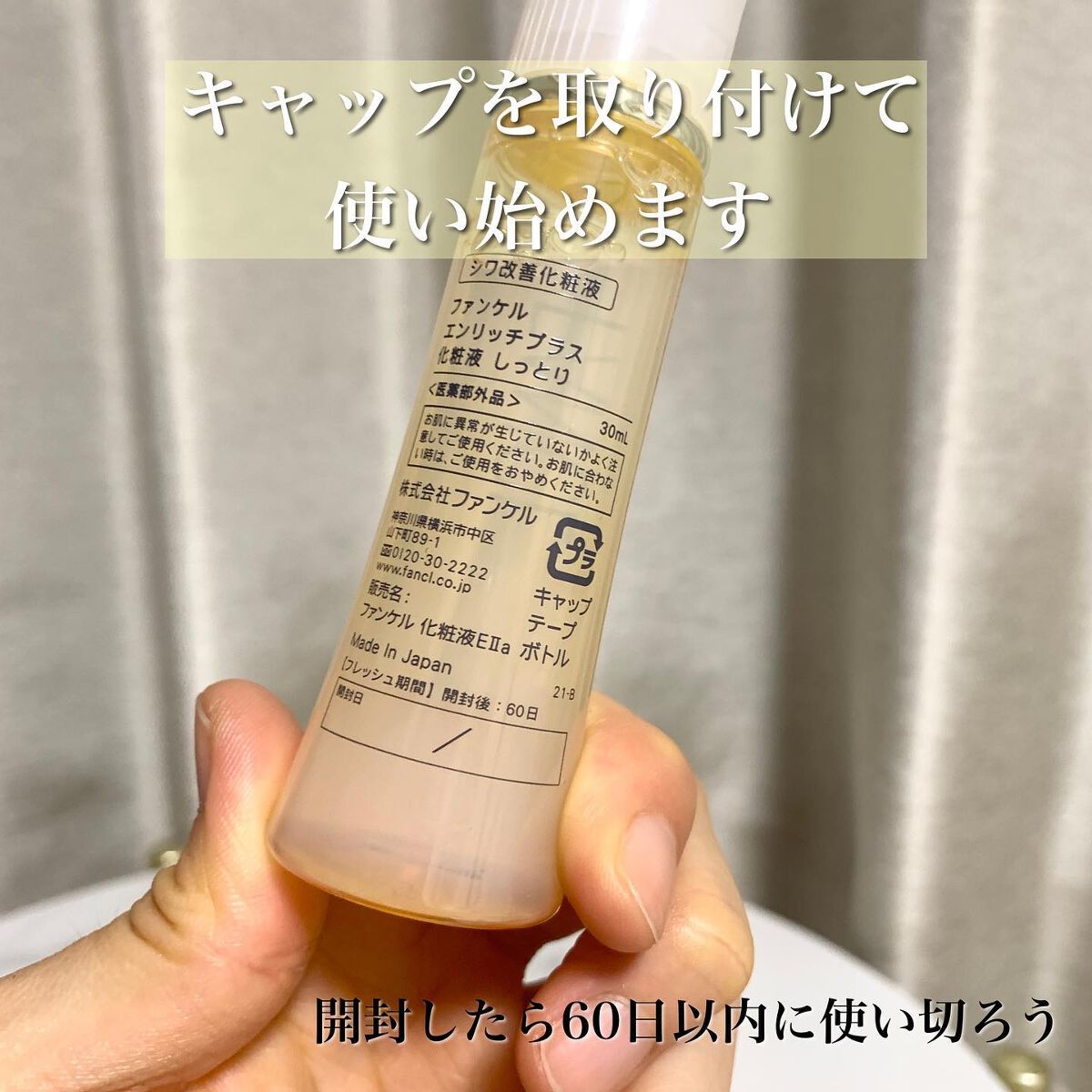 エンリッチプラス 化粧液Ⅱ しっとり <医薬部外品>/ファンケル/化粧水を使ったクチコミ(2枚目)