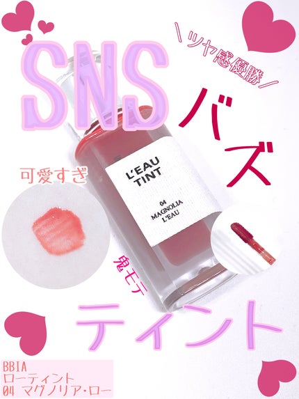 ローティント/BBIA/リップティントを使ったクチコミ(1枚目)