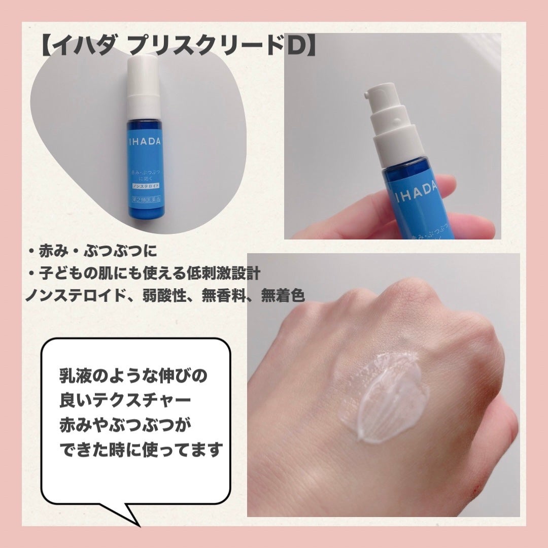 プリスクリードD(医薬品)/IHADA/その他を使ったクチコミ(6枚目)