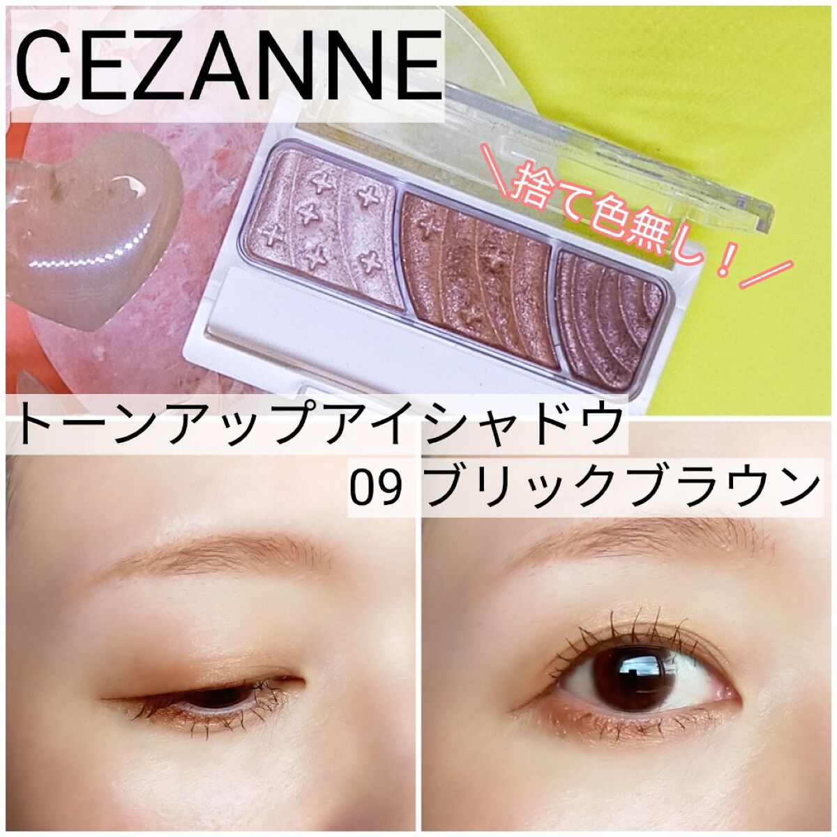 トーンアップアイシャドウ/CEZANNE/アイシャドウパレットを使ったクチコミ（1枚目）