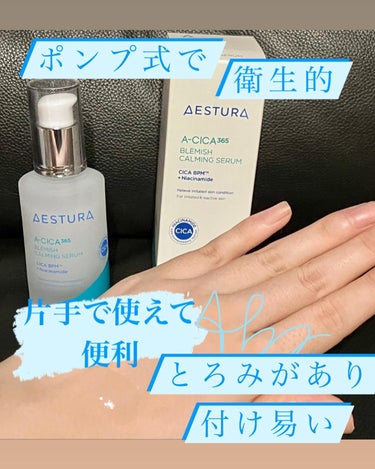 エイシカ365マイクロセラム/AESTURA/美容液を使ったクチコミ（2枚目）