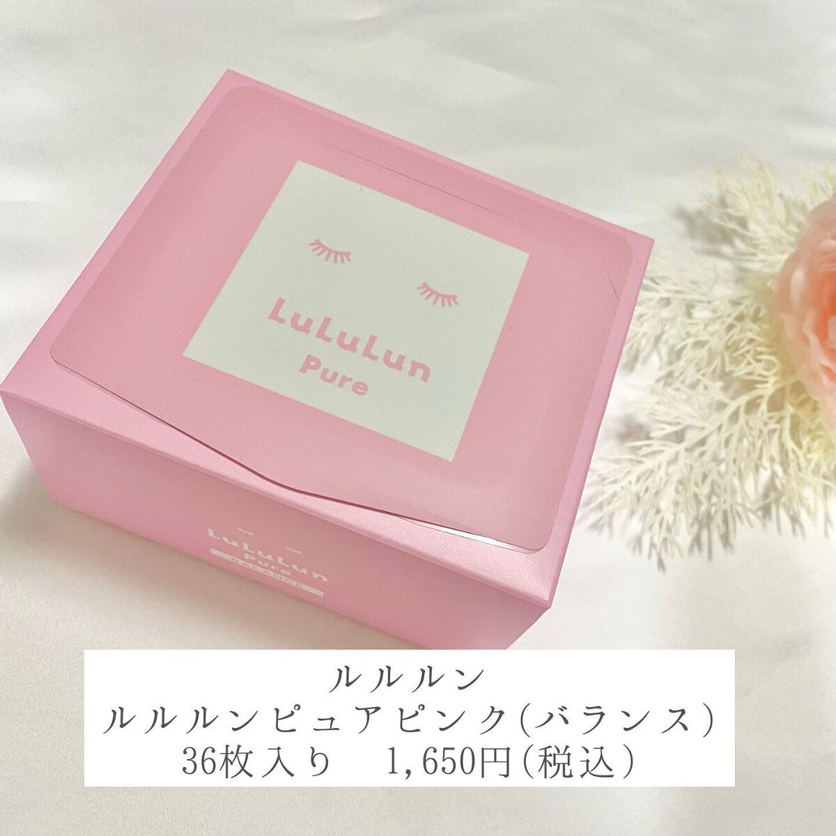 ルルルンピュア エブリーズ/ルルルン/シートマスク・パックを使ったクチコミ(2枚目)