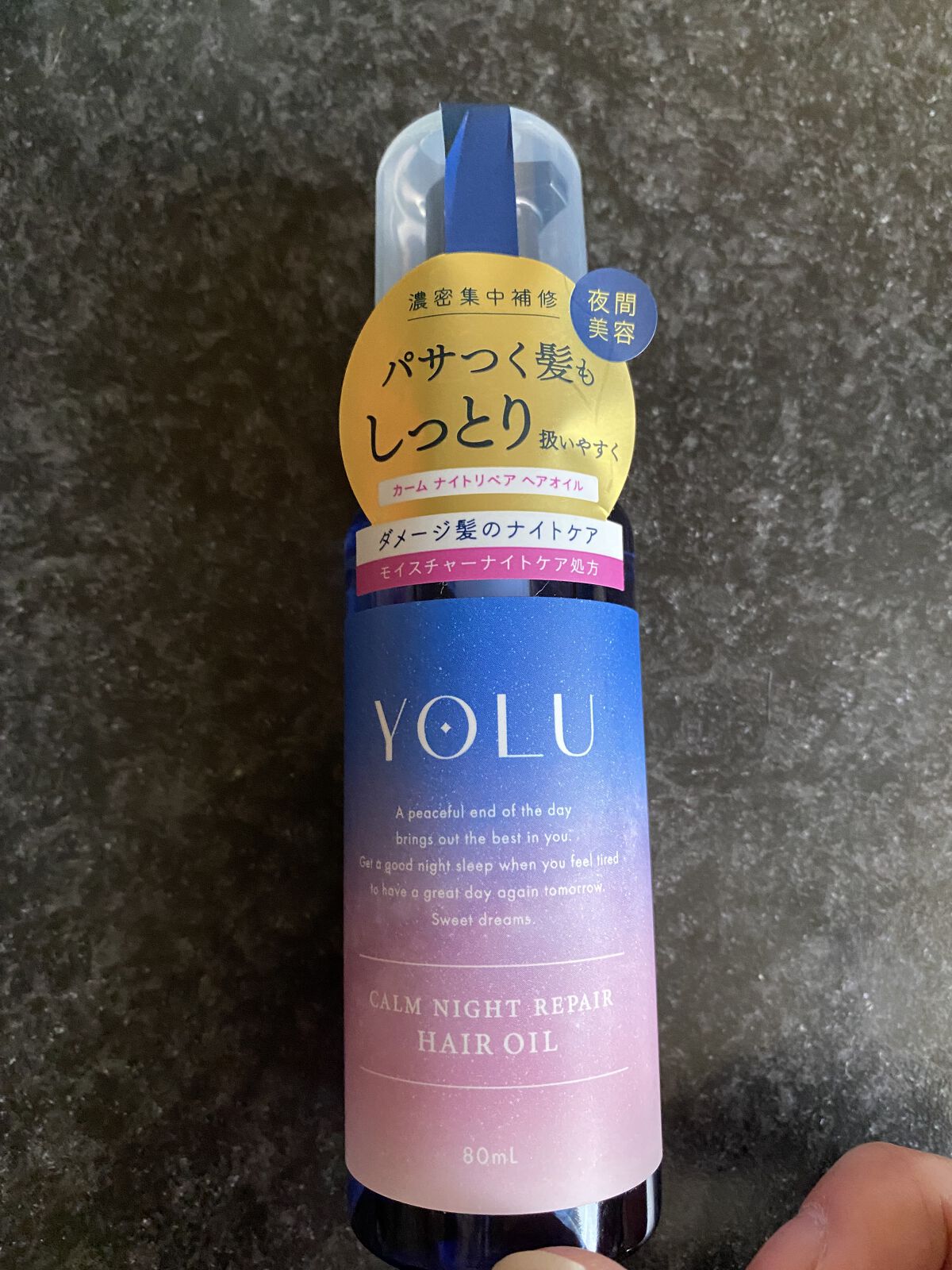 カームナイトリペアヘアオイル/YOLU/ヘアオイルを使ったクチコミ（1枚目）