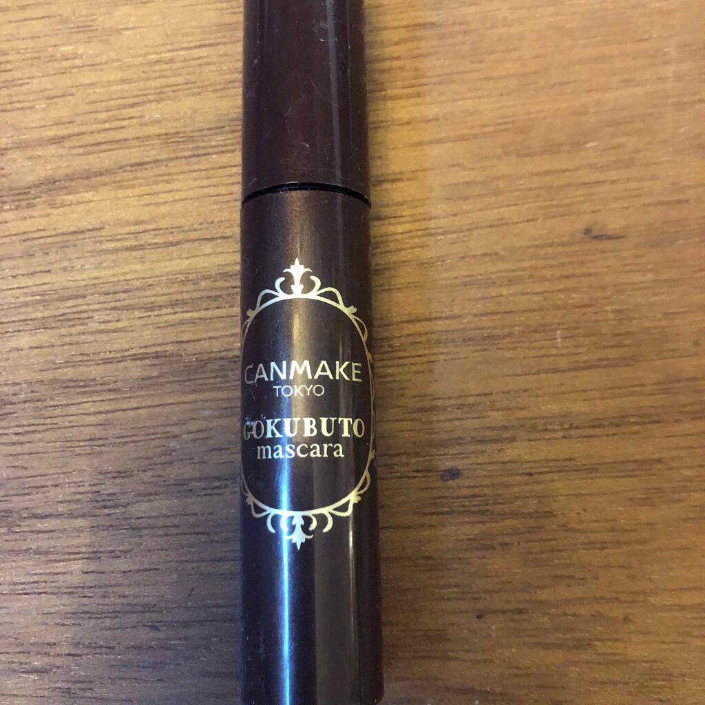 ゴクブトマスカラ/キャンメイク/マスカラを使ったクチコミ(1枚目)