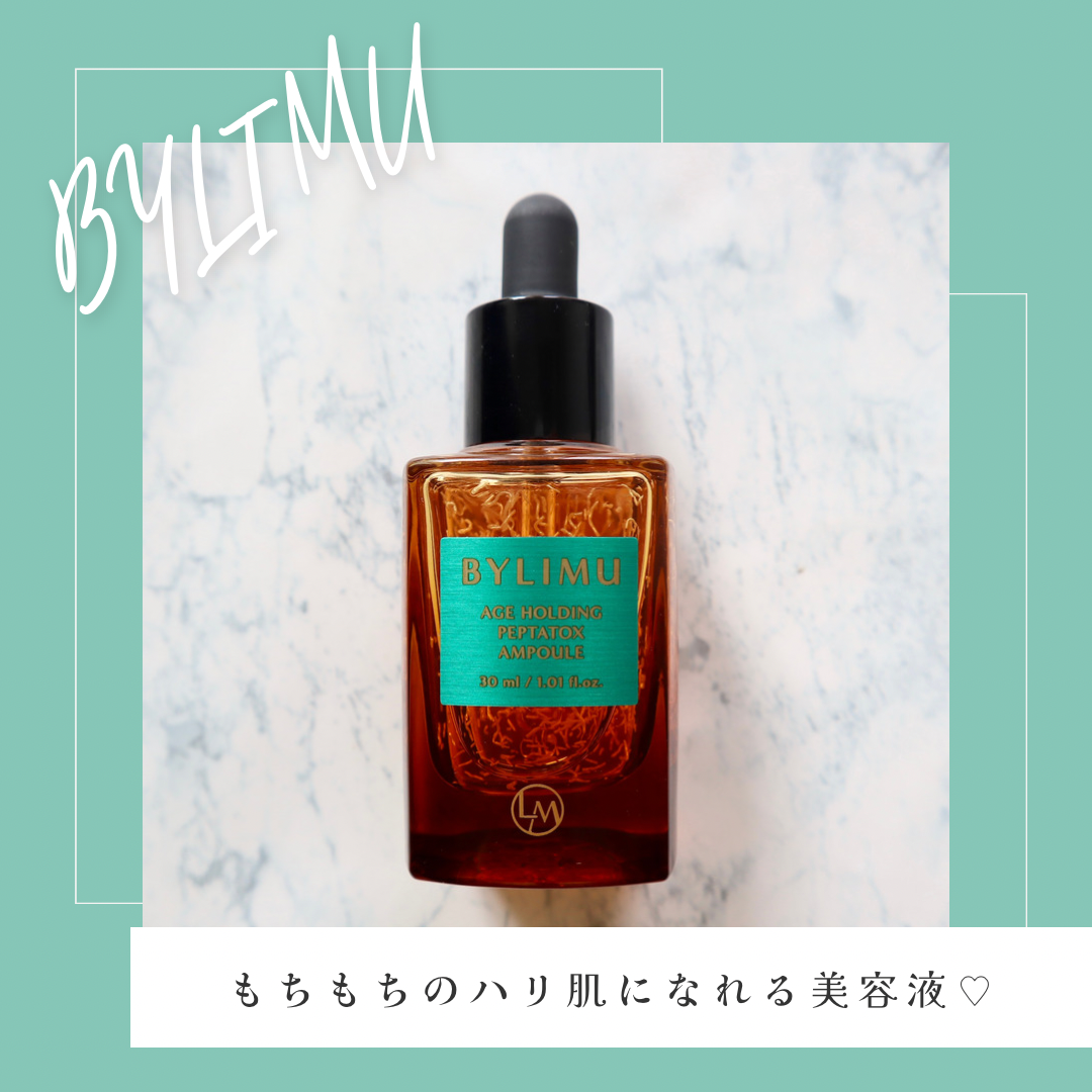 エイジホールディングペプタトックスアンプル/BYLIMU/美容液を使ったクチコミ（1枚目）