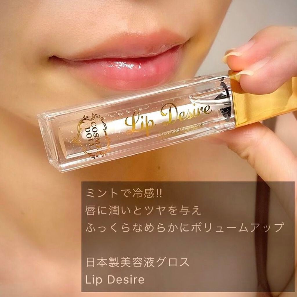 リップデザイア/コスメドール/リップグロスを使ったクチコミ(1枚目)