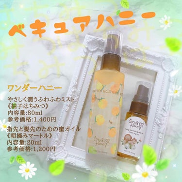 ワンダーハニー やさしく潤うふわふわミスト /VECUA Honey/ミスト状化粧水を使ったクチコミ（1枚目）