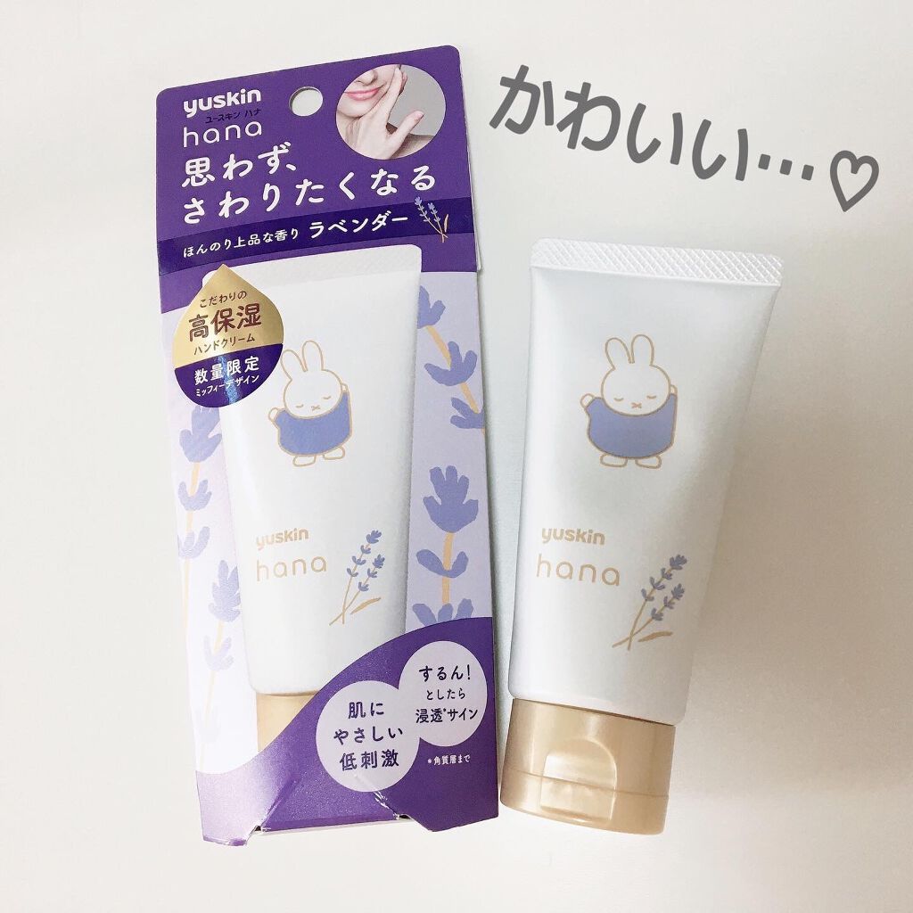 ハンドクリーム ラベンダー/ユースキンhana/ハンドクリームを使ったクチコミ(2枚目)