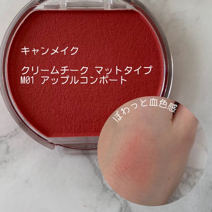 クリームチーク(マットタイプ)/キャンメイク/ジェル・クリームチークを使ったクチコミ(2枚目)