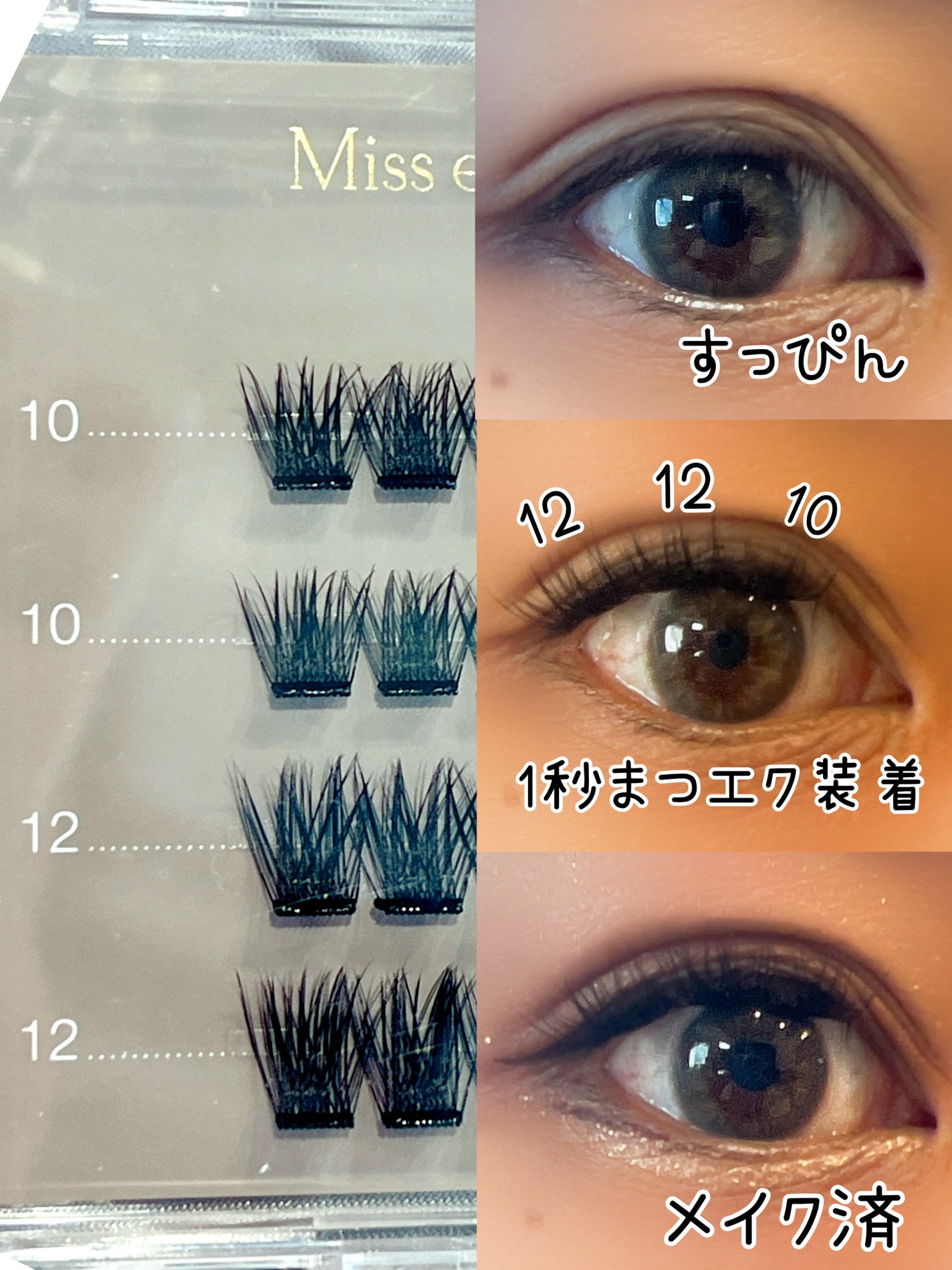 1秒まつエク/Miss eye d'or/つけまつげを使ったクチコミ(2枚目)
