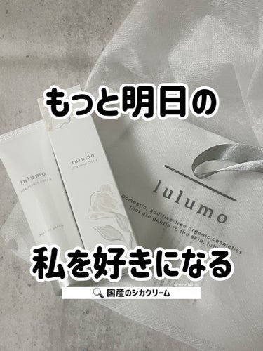 シカクリーム（モイストクリームCI）/lulumo/フェイスクリームを使ったクチコミ（1枚目）