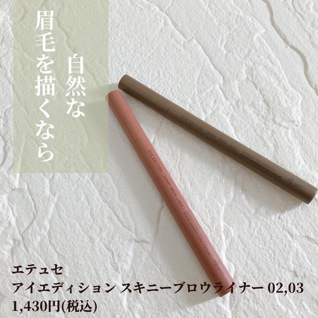 エテュセ アイエディション(スキニーブロウライナー)/ettusais/リキッドアイブロウを使ったクチコミ(2枚目)